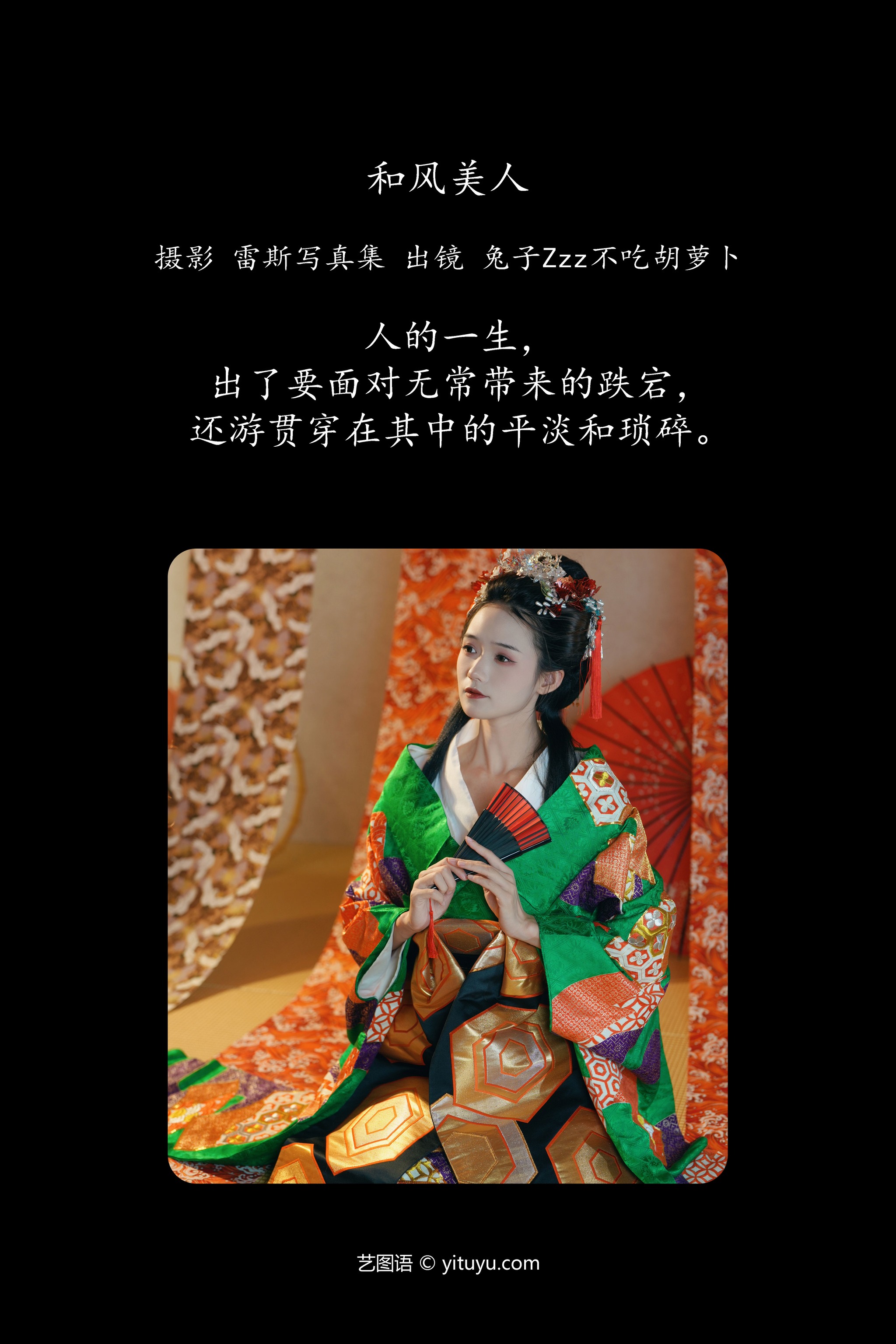 兔子Zzz不吃胡萝卜 - NO.159 和风美人[23P]-XikXak